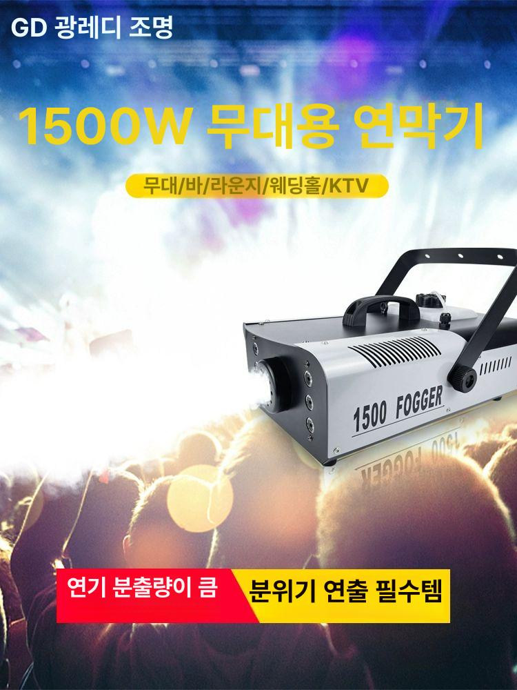 포그머신 무대 연기 효과 초음파 안개분사기 화재훈련 특수조명 장비 - 상세 이미지 3