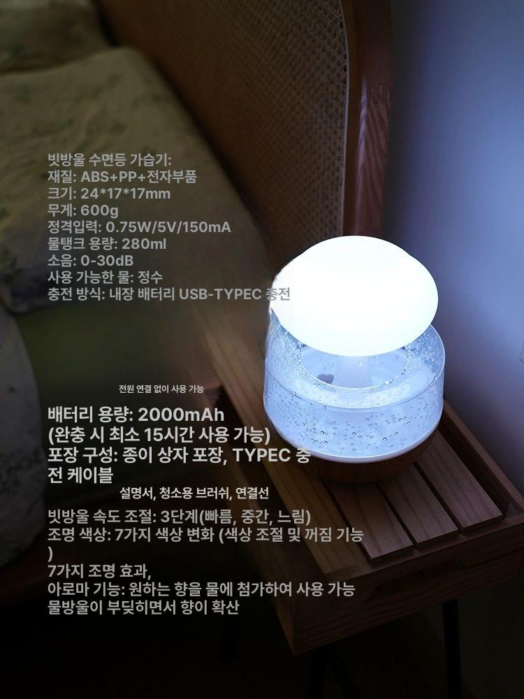 빗방울가습기 비구름 무드등 탁상용 수면 구름비 인테리어 저소음 미니 야간등 비오는 물방울 - 상세 이미지 5