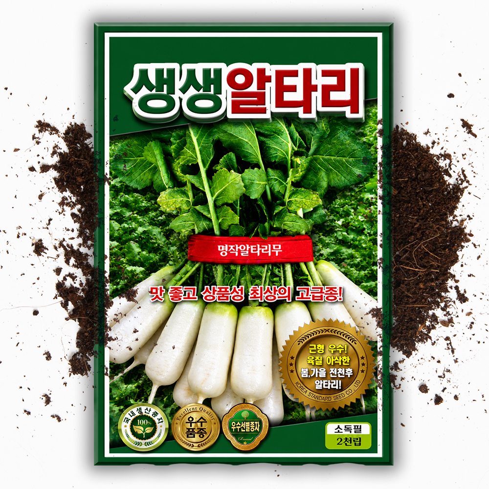 알타리 씨앗 2000립 알타리무씨앗 총각무 무우 씨 종자 - 상품 이미지