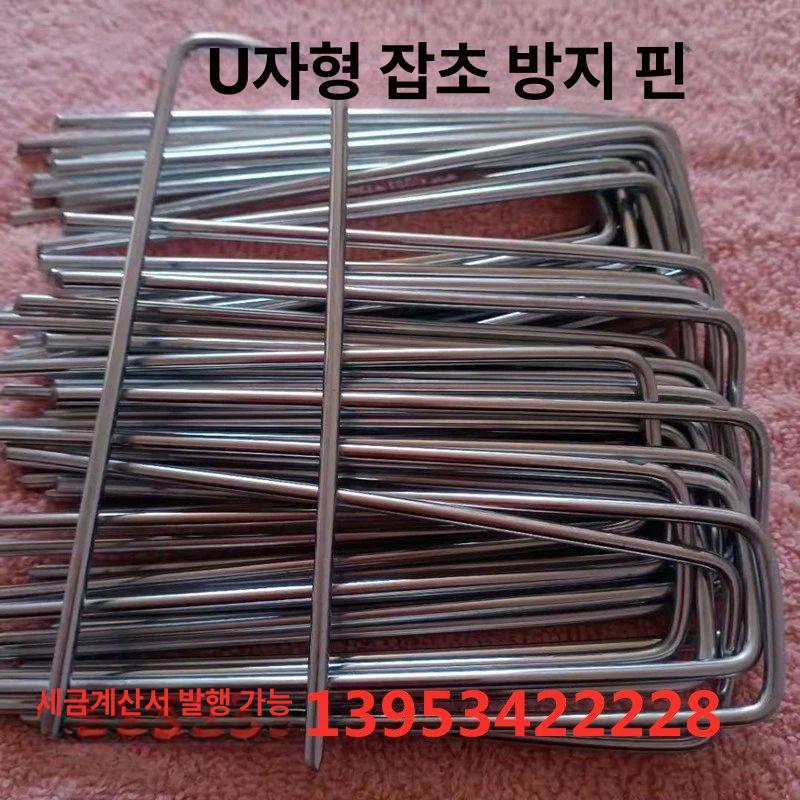 U자 고정핀 제초망 부직포 멀칭 원예용 농업용 방초망 땅고정 정원 밭 방제 - 상세 이미지 3