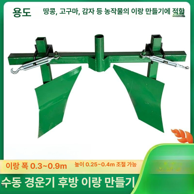밭갈이 경운기 휴립기 성형판 능선 관리용 미니 휴립기날 두둑 조성 장비 - 상세 이미지 2