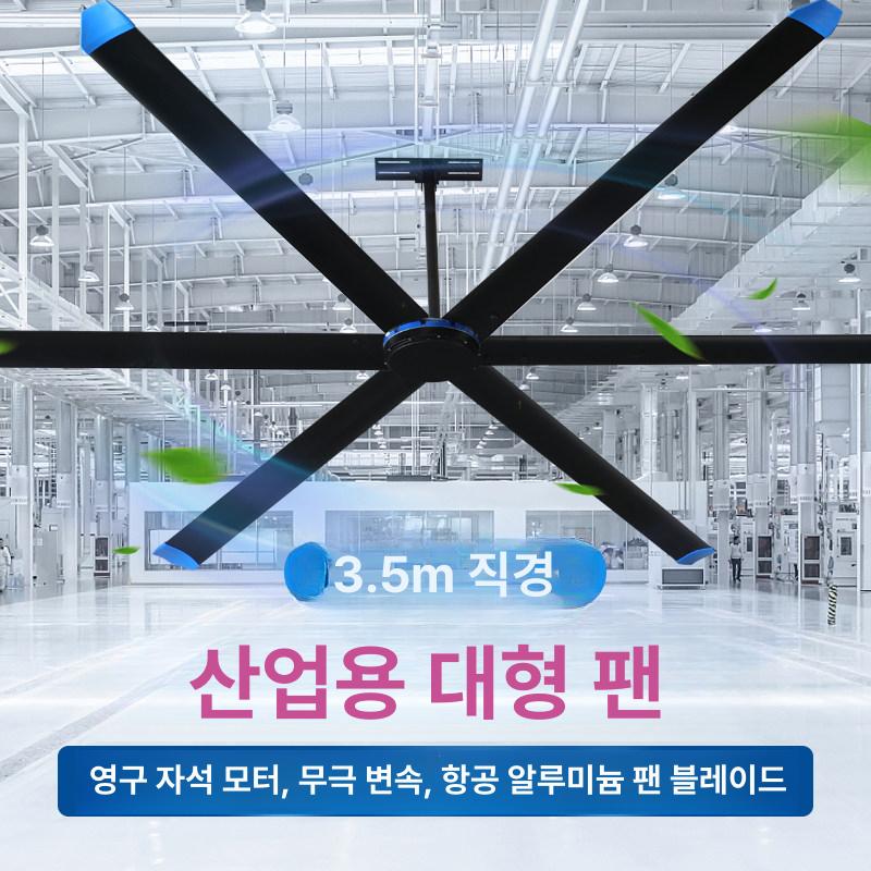 업소용 대형 실링팬 천장선풍기 공기순환 물류창고 산업용 천장팬 에어서큘레이터 - 상세 이미지 2