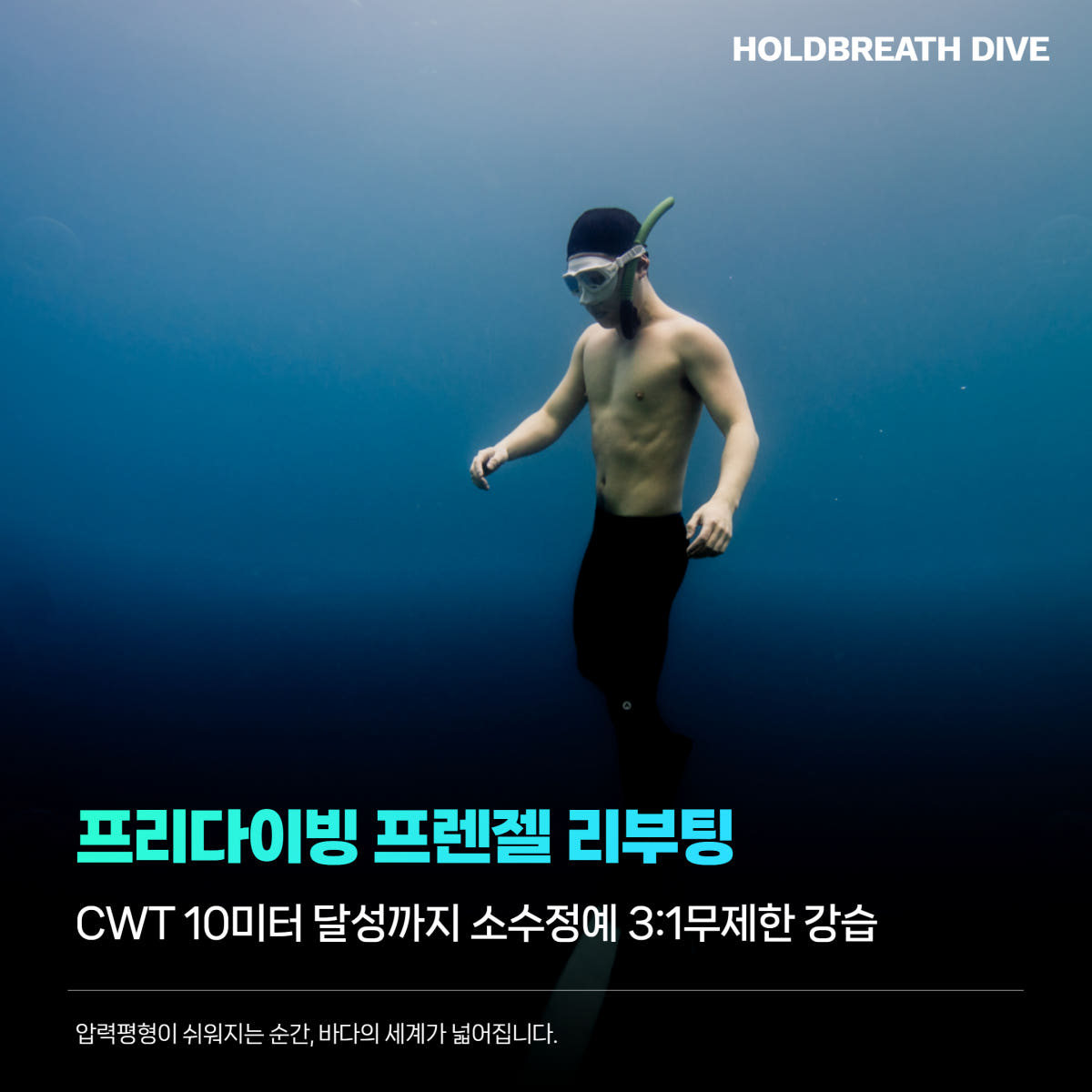 프리다이빙 프렌젤 리부팅 이퀄라이징 가격 추이 홀드브레스 프리다이빙 프렌젤 리부팅 이퀄라이징 - 최저가 200,000원