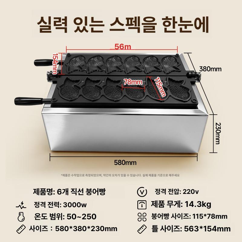 붕어빵 기계 미니 창업 전기식 메이커 간식 제조기 카페 소형 와플팬형 - 상세 이미지 3