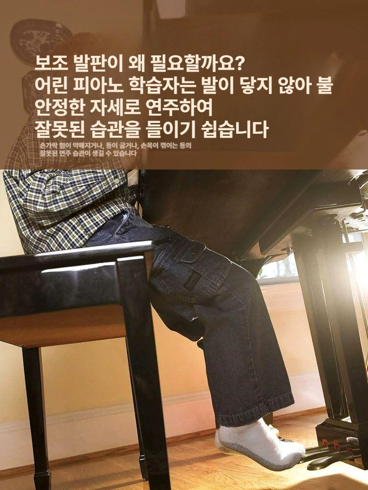 피아노 보조 페달 학원 높이 단상 고정 장치 조절 풋 스툴 음악 레슨 자세 맞춤 초보용 - 상세 이미지 4