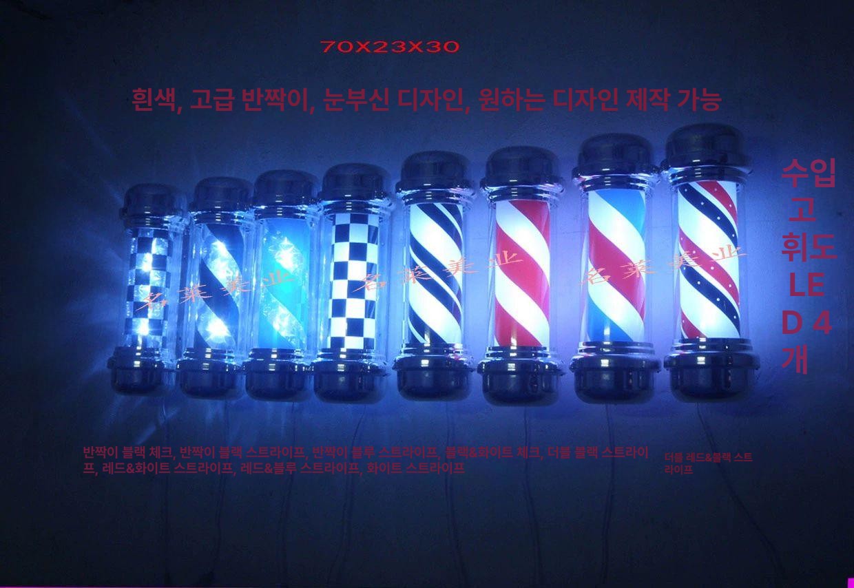 클래식 바버폴 인테리어 싸인볼 램프 사인 회전간판 규격 거실 미용실 흑백 전기 - 상세 이미지 3