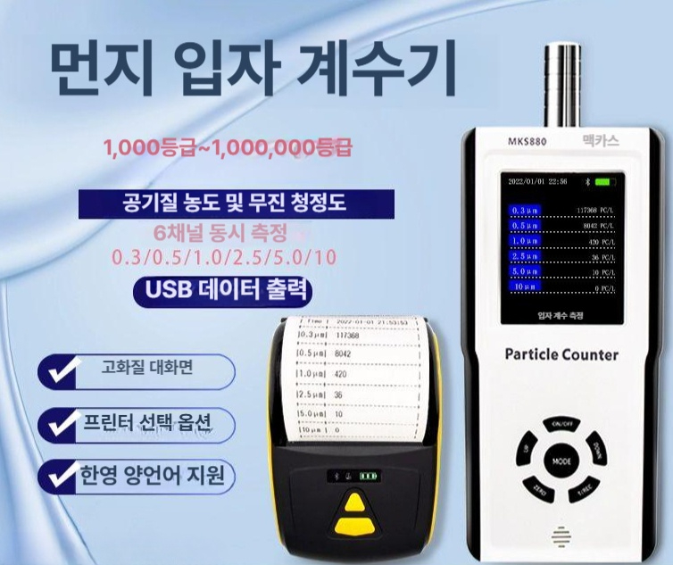 공기질 측정기 미세먼지 감지 클린룸 입자 측정 공구 모니터링 센서 - 상세 이미지 2