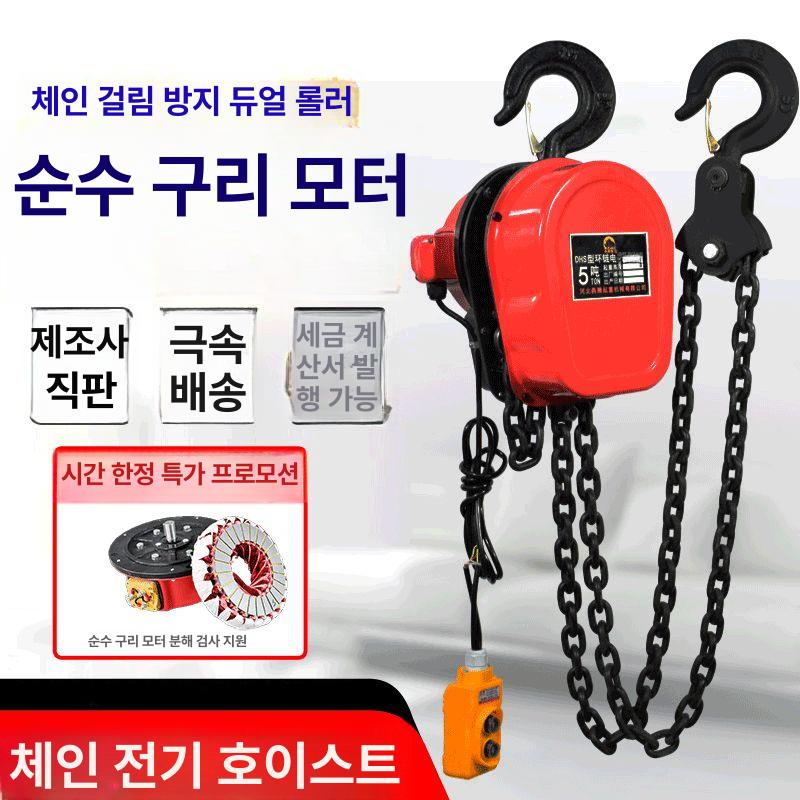 전동 체인블록 소형 크레인 미니 호이스트 윈치 운반 도르래 견인기 - 상세 이미지 2