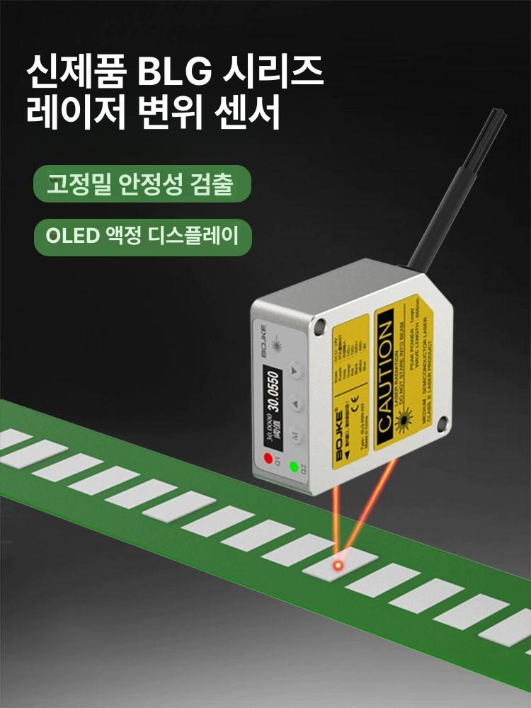 산업용 레이저변위센서 게이지 고정밀 거리 감지기 측정 전류 계측기 선형 스위치 - 상세 이미지 5