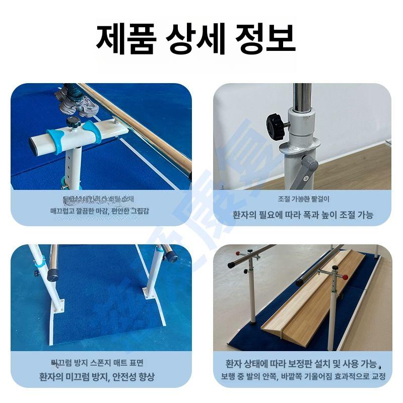 보행훈련 재활평행봉 기구 연습 보행트레이닝 다리 밸런스바 미끄럼 - 상세 이미지 4