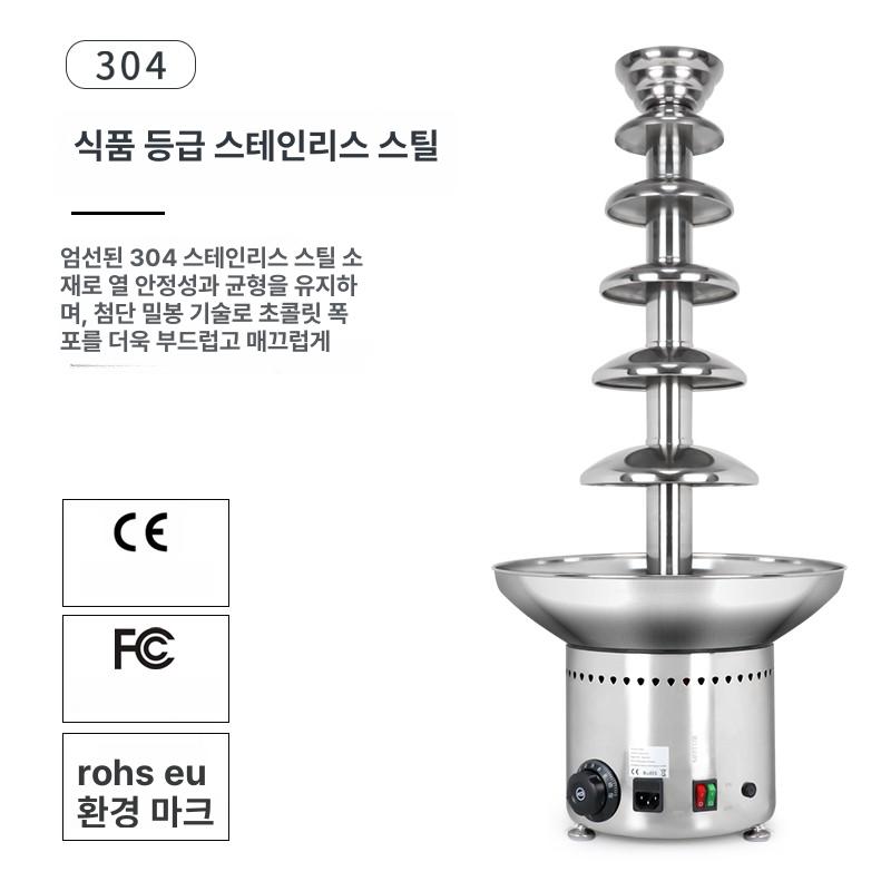대형 퐁듀기 초코분수 기계 출장뷔페 홈파티 초코퐁듀 업소용 기념일 상업용 초코폭포 - 상세 이미지 4