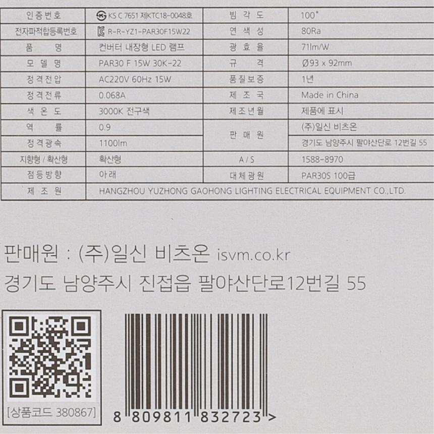 LED PAR30 램프 W1 화이트 확산형 15W 전구색 3000K 매장 레일 조명 비츠온 이미지 8