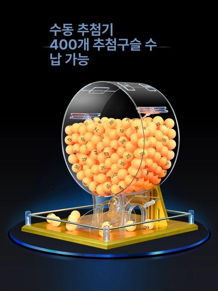 추첨 추첨기 공 뽑기 번호 랜덤 복권 행운 구슬 전자동 숫자 공뽑기 - 상세 이미지 2