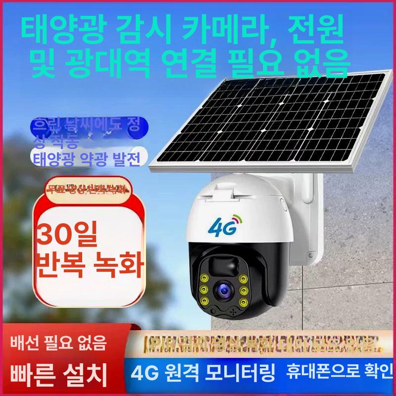 과수원 농막cctv 감시카메라 실외용 야간 야외 공장 전기없는 방범 고화질 - 상세 이미지 2