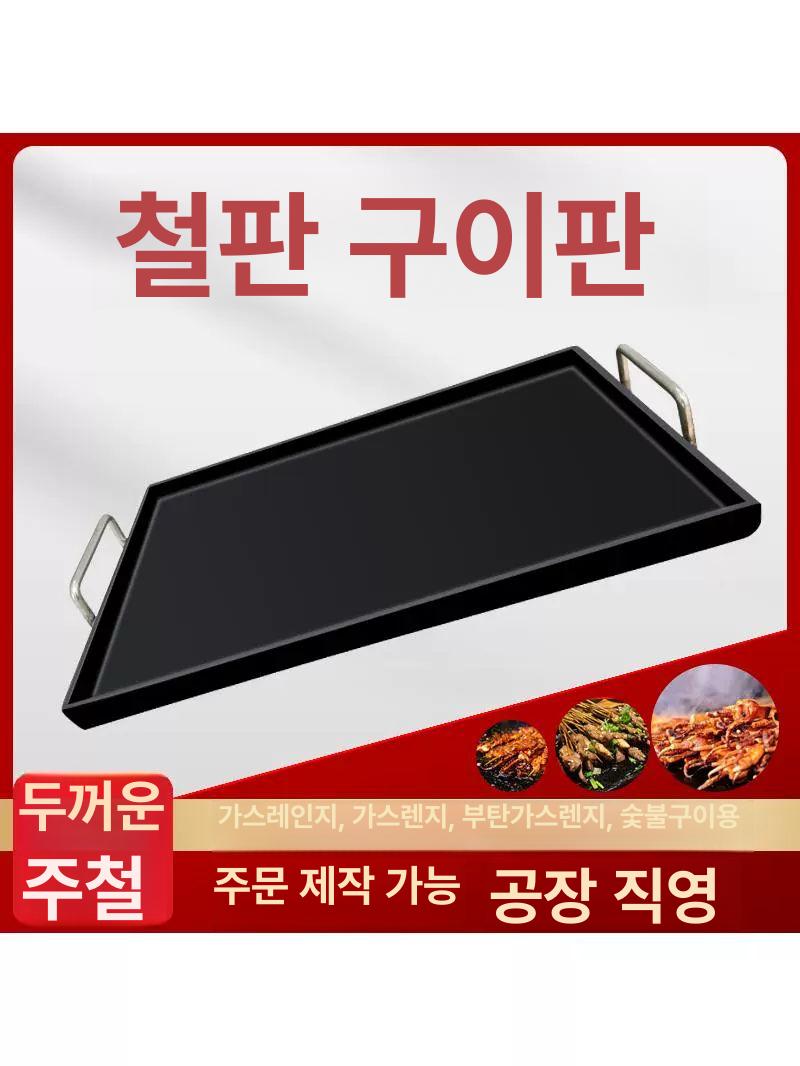 철판 고기구이 사각 불판 업소용 대형 무쇠 팬 식당 가정용 구이판 스테인리스 - 상세 이미지 5