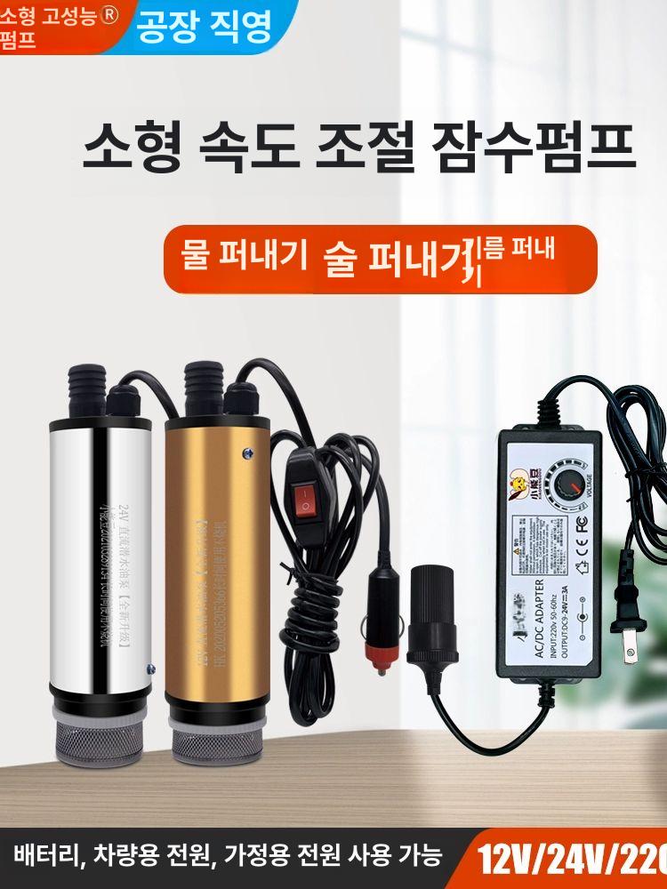 소형 잠수 펌프 12볼트 24볼트 겸용 워터 이송 제어 연료 오일 부스터 수중용 - 상세 이미지 2
