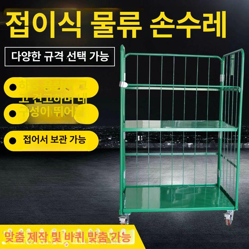 산업용 이동식 접이식 철제 구르마 바구니 메시 끌차 물류 운반 공장 적재용 카트 - 상세 이미지 4
