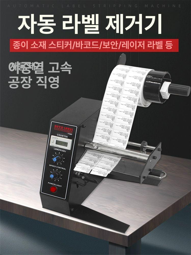 운송장 라벨 제거기 스티커 분리 디스펜서 자동 바코드 접착제 떼기 롤 택배용 - 상세 이미지 2