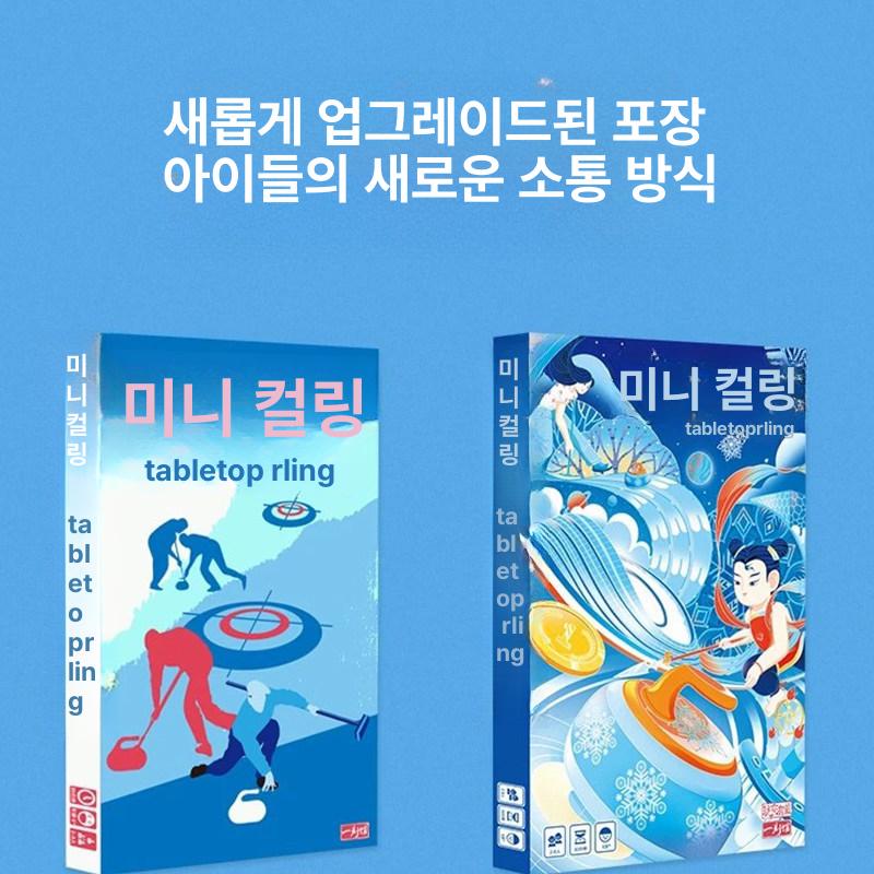 실내 탁상컬링 보드게임 스포츠 탁상용 테이블 놀이 가족용 가족게임 탁상형 트랙 - 상세 이미지 2