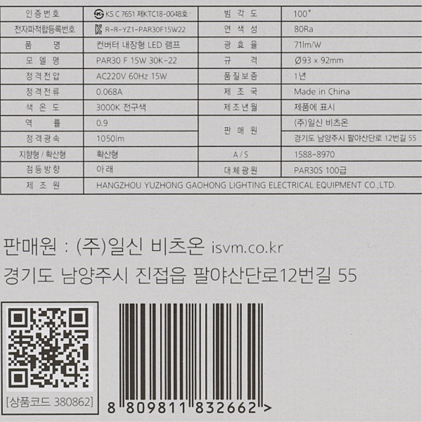LED PAR30 램프 W1 블랙 확산형 15W 전구색 3000K 매장 레일 조명 비츠온 이미지 8