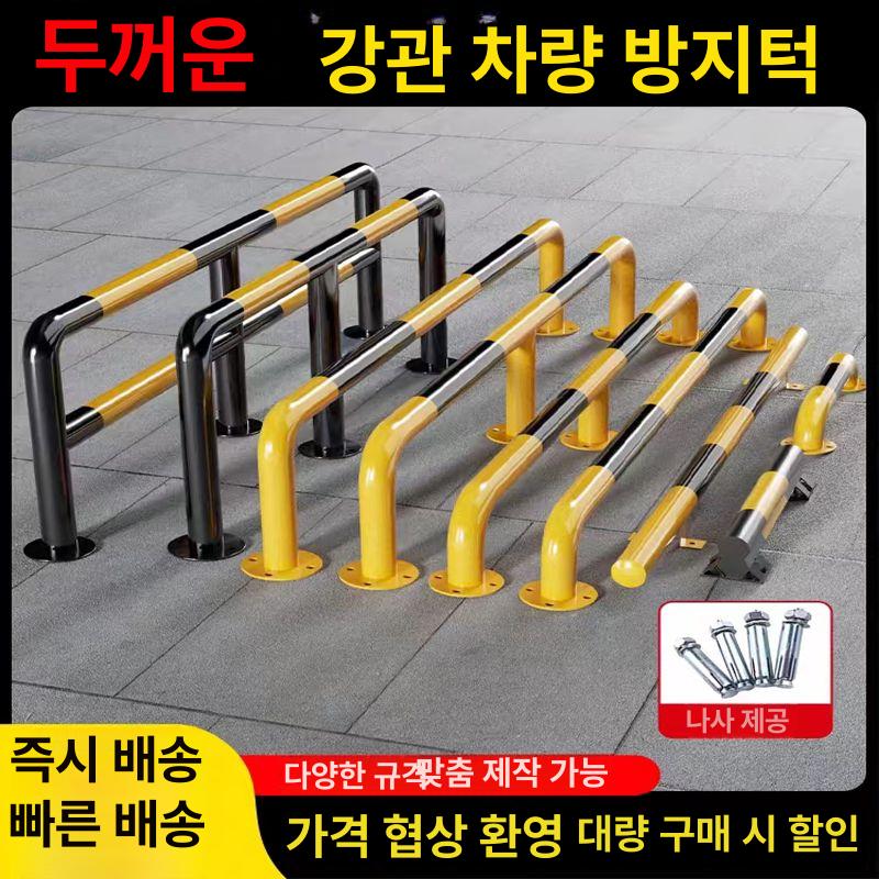 주차장 안전 볼라드 충돌방지 펜스형 옥외 기둥 방호 가드 보호대 - 상세 이미지 2