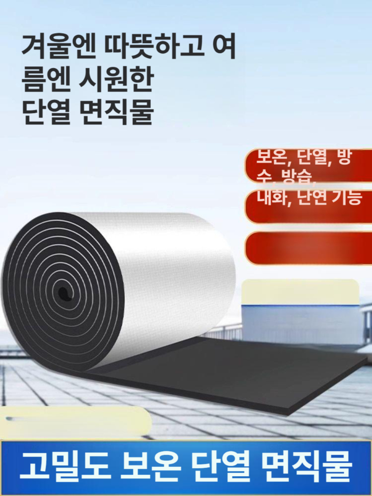 옥상 바닥 단열재 외벽 산업용 보온 시트 방수 접착식 지붕 난연 방풍 외부 셀프 단열시트 - 상세 이미지 3