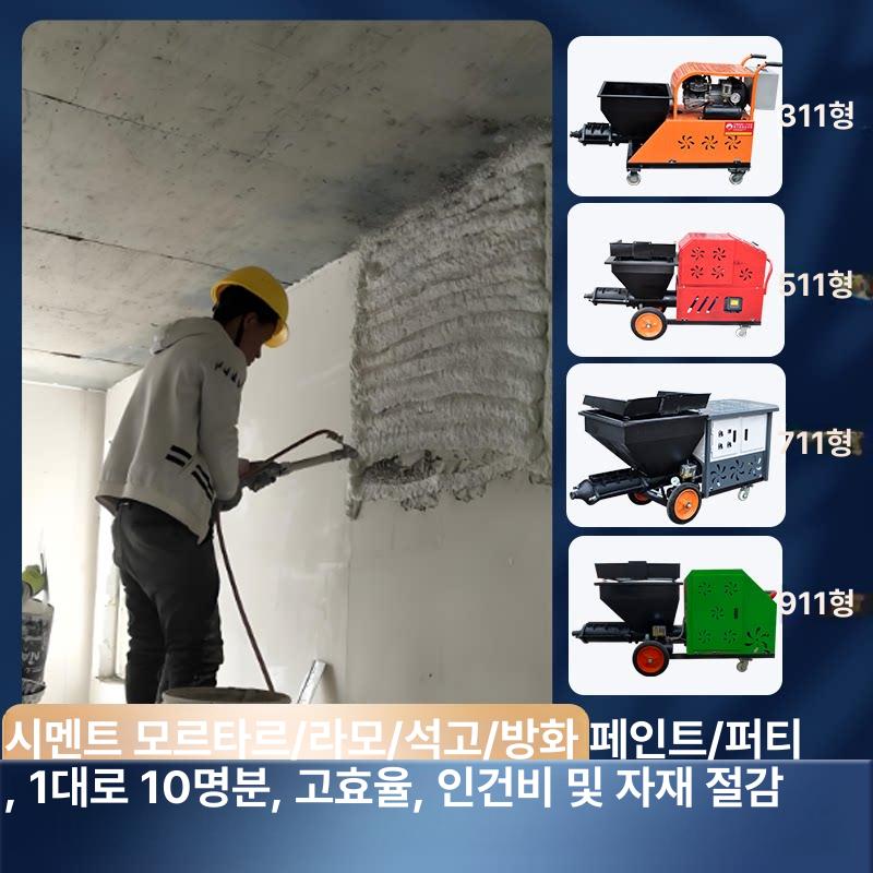 펌프 시멘트벽면작업기 자동 도장 분사기 미장 분무기 분무총 콘크리트 주입기 이동식 - 상세 이미지 2