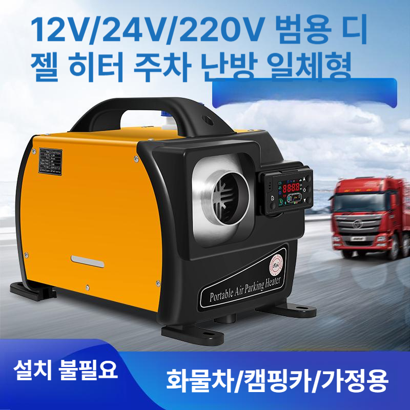 난방기 차량용히터 캠핑카 화물차 캠핑용 열풍기 연소 온풍 차박용 트럭용 자동차히터 - 상세 이미지 4
