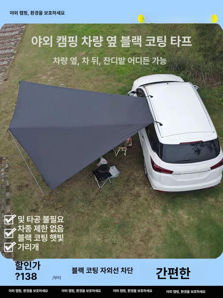 캠핑 자동차 사이드 어닝 방풍 윈드스크린 쉘터 그늘막 타프 천막 - 상세 이미지 2