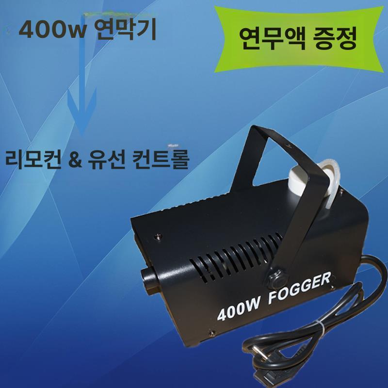 축제 포그머신 특수효과 공연용 스모그머신 연출 무대조명 연막 연기발생기 - 상세 이미지 3