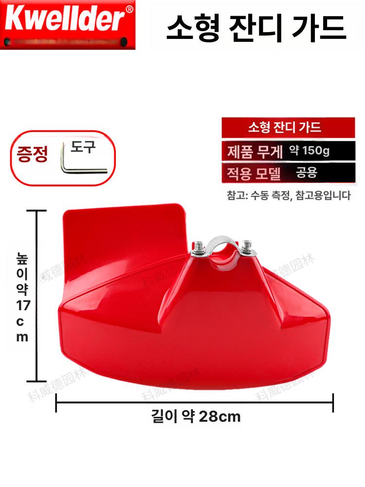 올렌토 예초가림막 보호 벌초 가림막 잔디깎는기계 소형 잔디 보호판 - 상세 이미지 4