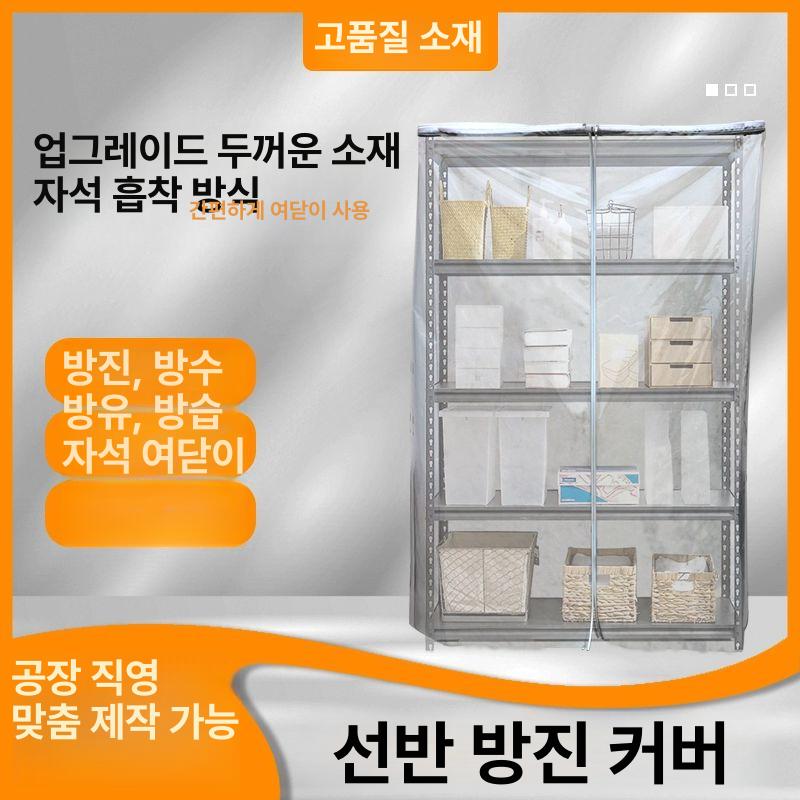 선반용 투명 방수 매트 미끄럼방지 맞춤형 지퍼식 보호 덮개 진열장 냉장고 - 상세 이미지 2
