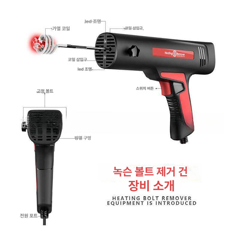 녹슨볼트 너트 가열총 볼트 상품 세트 가열기 용접 유도 인두 고주파 고주파가열기 코일 - 상세 이미지 2