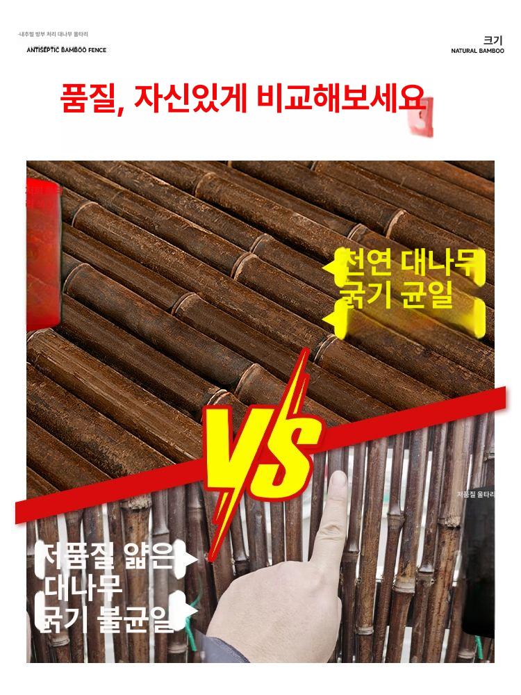 펜스 대나무울타리 마당 목재 휀스 조경 가림막 장식 탄화 칸막이 분리 경계울타리 - 상세 이미지 2