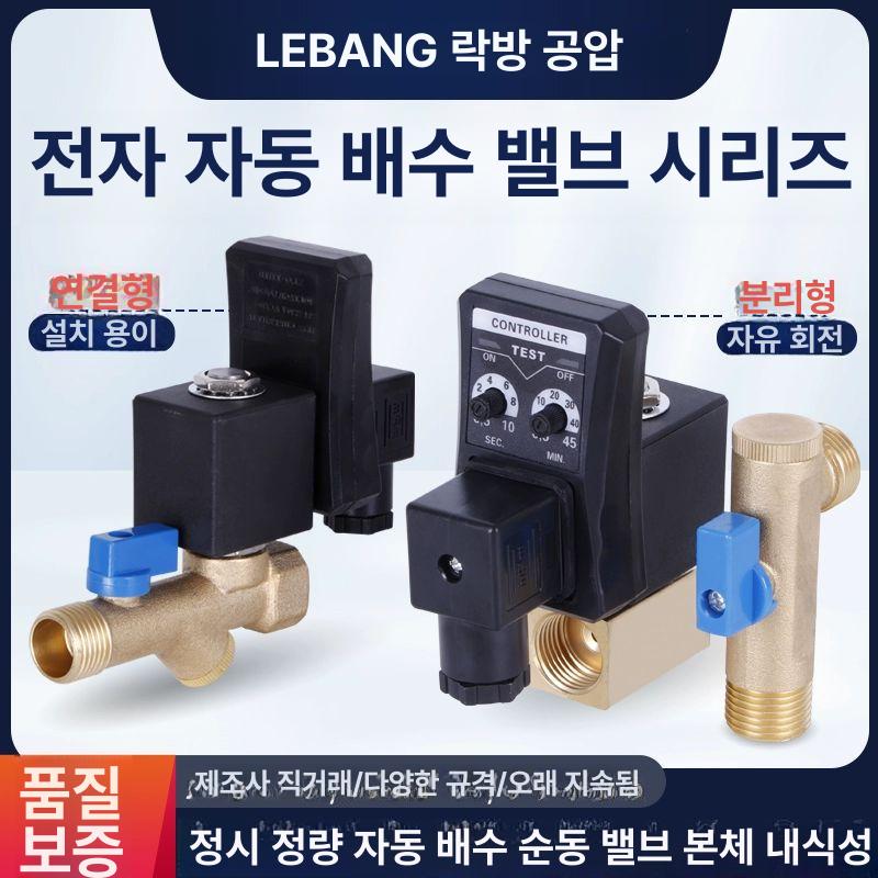 전자 솔밸브 배출기 오토드레인 트랩 배수 방지 타이머 압축 급수 공압밸브 솔벨브 - 상세 이미지 2