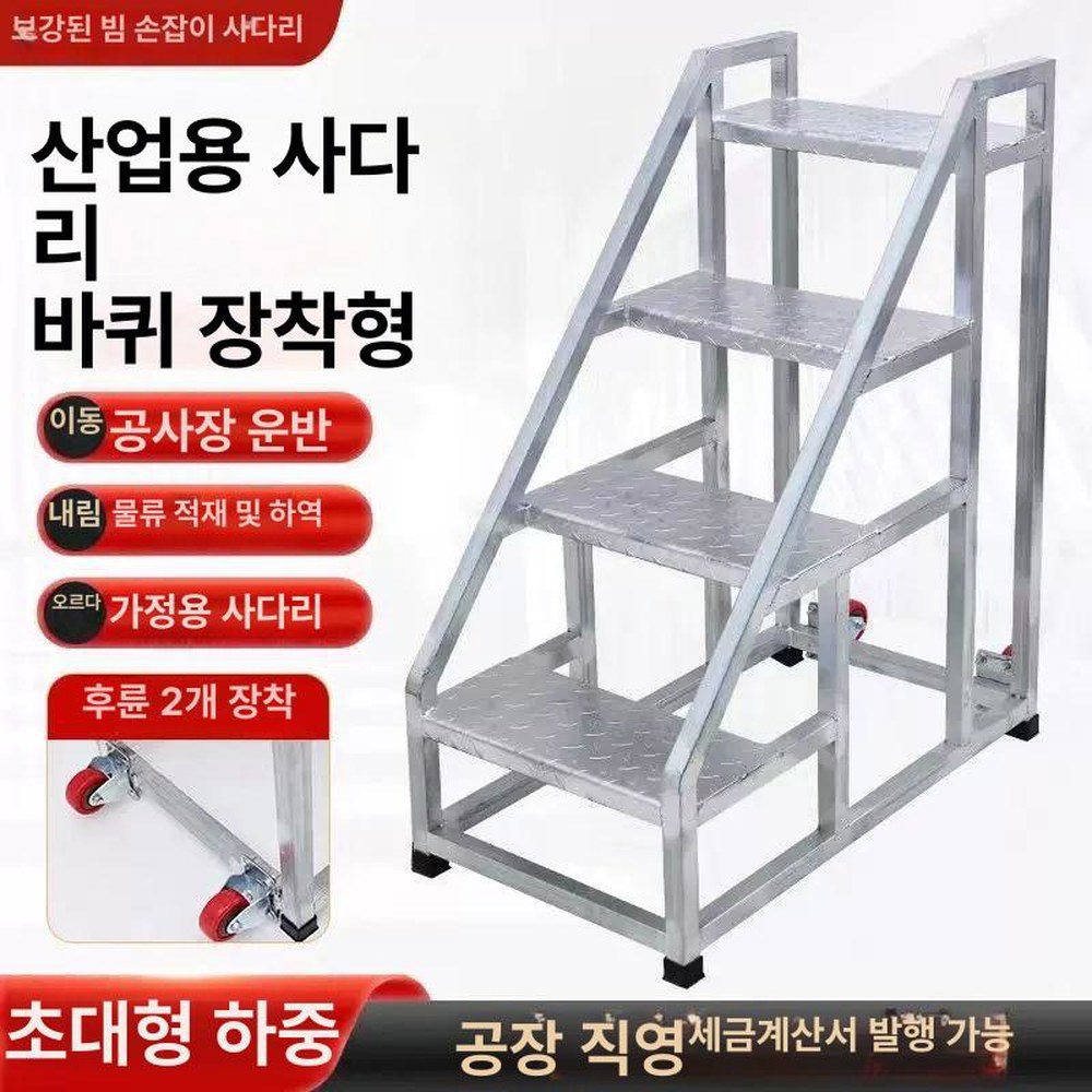 조립식 계단 산업용 작업 후륜 안전사다리 발판 이동식 철제 조립식계단 - 상세 이미지 2
