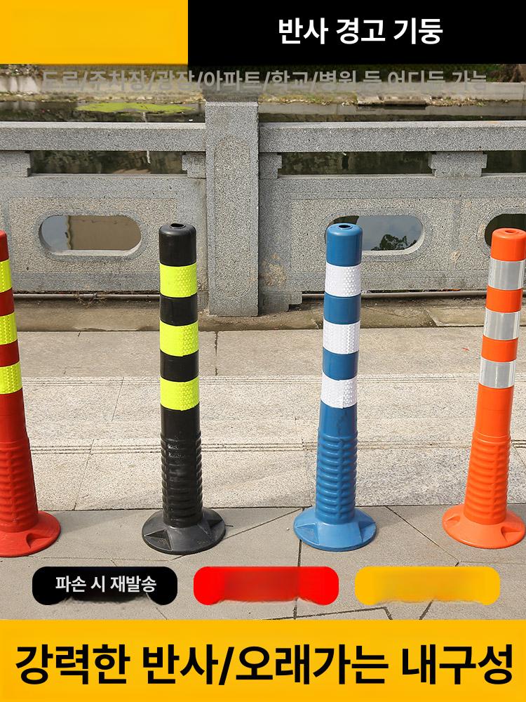 연질 도로규제봉 보급형차선규제봉 주차금지봉 도로탄력봉 도로유도봉 시선유도봉 - 상세 이미지 3