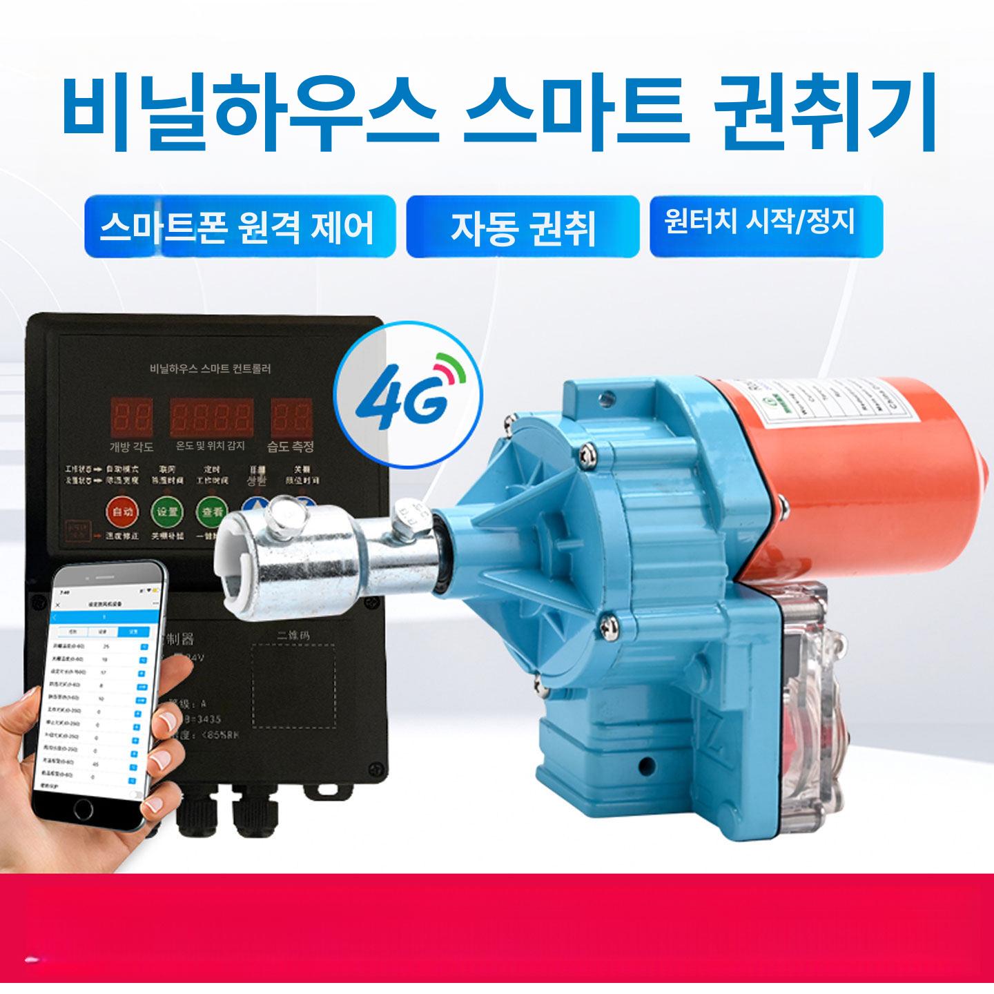 끝 하우스 개폐기 온도 농장 제어기 셔터 박스 온도조절 클라이머 농업용 전원 전동 원투원 - 상세 이미지 4