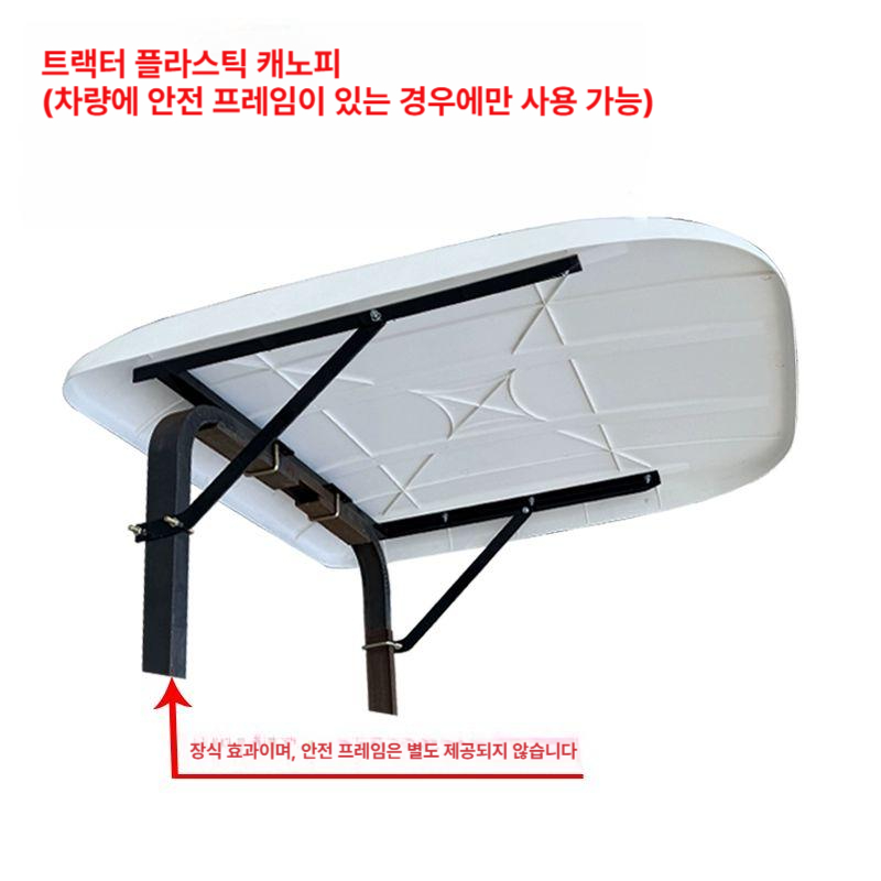 트랙터캐노피 덮개 중장비 지붕 차양막 강화 상단 햇빛 그늘막 농기계 선루프 플라스틱 - 상세 이미지 2