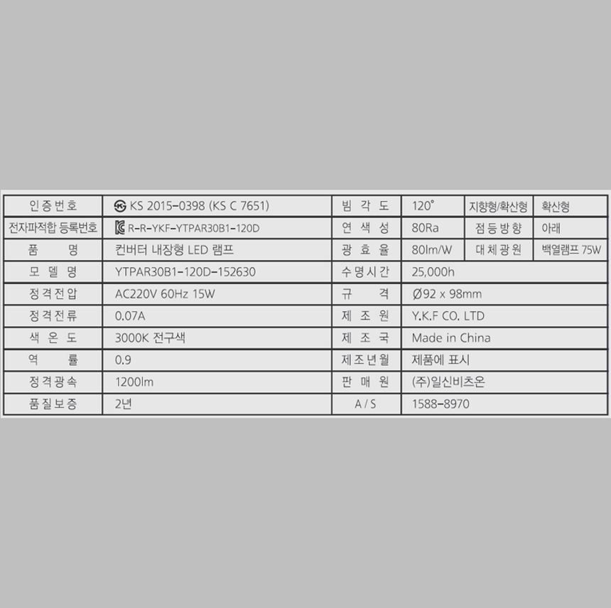 LED PAR30 램프 디밍 블랙 확산형 15W 전구색 조광 밝기조절 레일 조명 비츠온 이미지 8