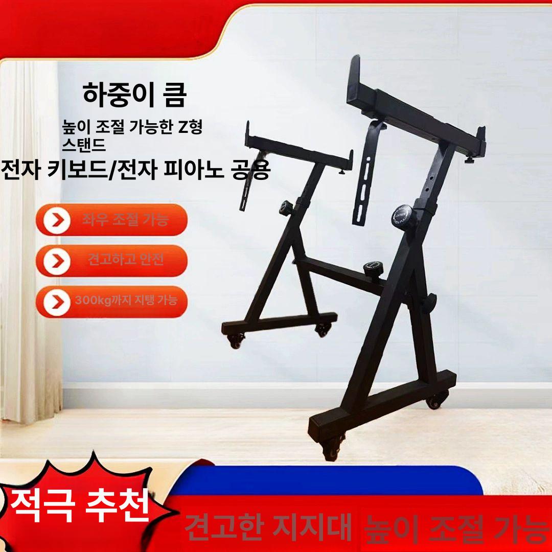 전자 피아노 스탠드 자형 지지대 브래킷 디지털 받침대 전자피아노 조절 브라켓 선반 이동식 - 상세 이미지 3