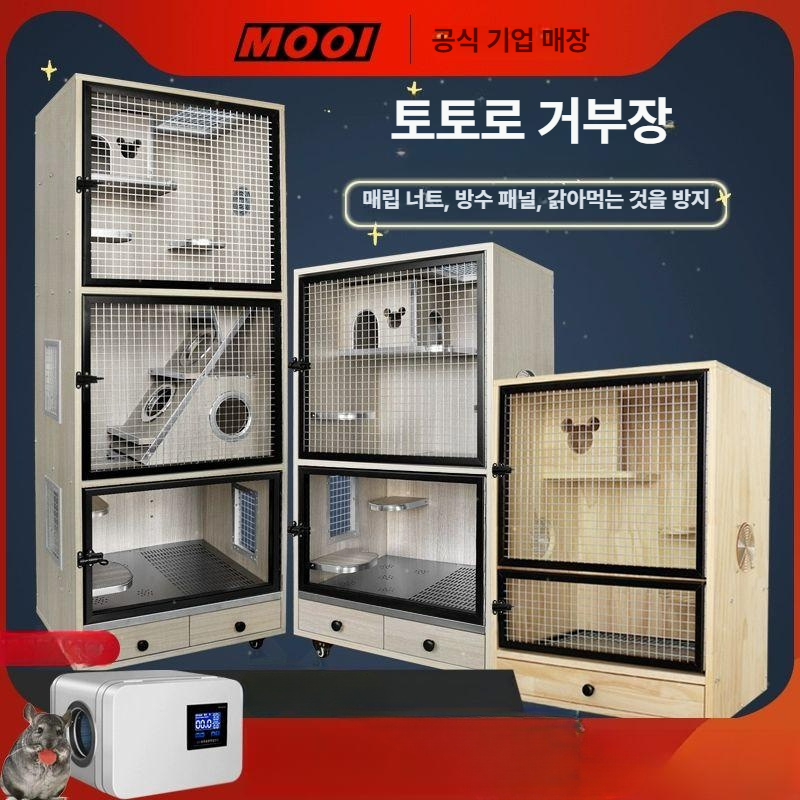친칠라 케이지 다람쥐 원목 하우스 사육장 소동물 친칠라케이지 캐비닛 - 상세 이미지 2