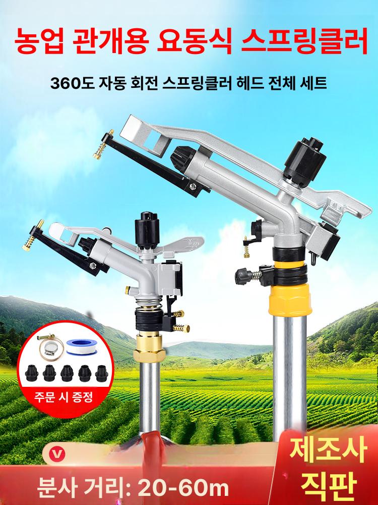 농사용 스프링쿨러 농업용 분무기 노즐 회전 자동 관수 분사기 독립형 헤드 세트 물주기 - 상세 이미지 2