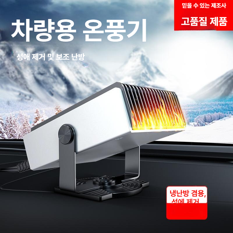 자동차 차량용 히터 무시동 난방 온풍기 12V 24V 겨울 캠핑 차박 이동식 휴대용 - 상세 이미지 2