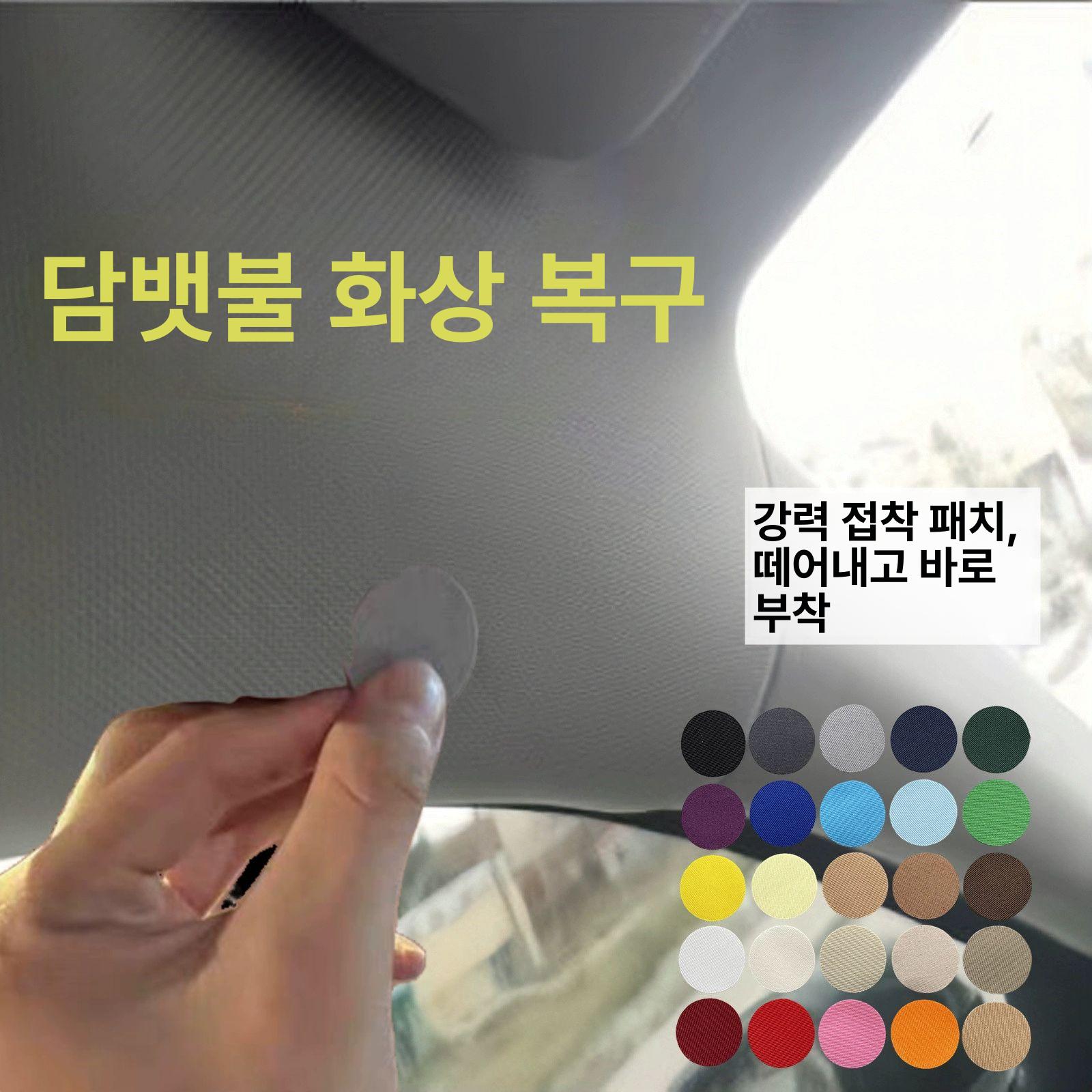자동차 시트 손상 복원 뒷좌석 틈새 구멍 메우기 패브릭 가죽 내장재 부분 수리 키트 - 상세 이미지 2