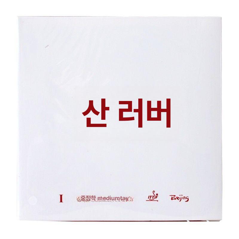 탁구러버 스펀지 고급형 회전 스피드 탁구채용 탄성 패드 블랙 레드 - 상세 이미지 5