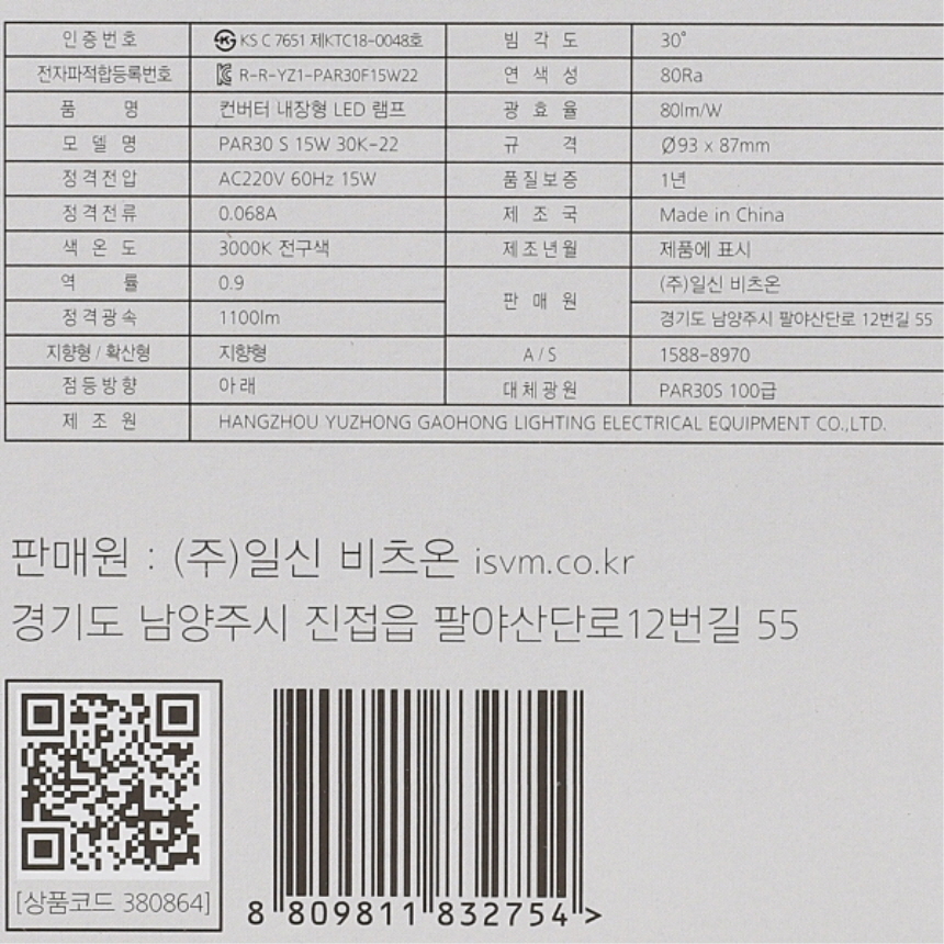 LED PAR30 램프 W1 화이트 집중형 15W 전구색 3000K 매장 레일 조명 비츠온 이미지 8
