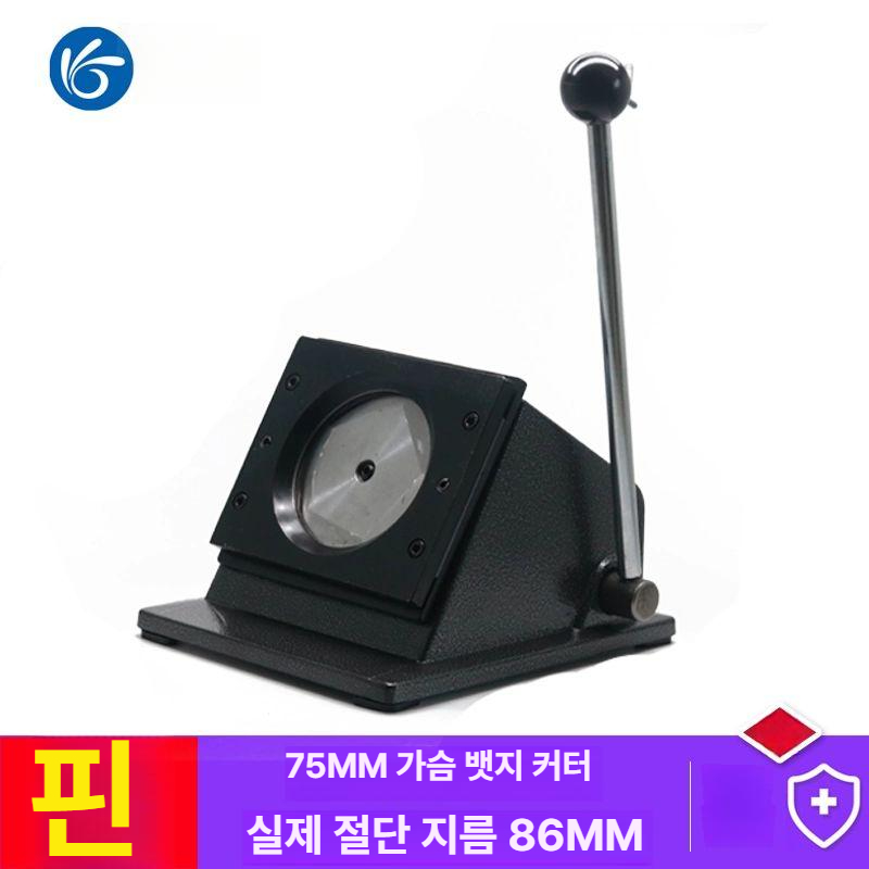 재료 뱃지만들기 캔뱃지 부속품 프레스 원형종이 커팅지 핀뱃지 펀치 - 상세 이미지 3