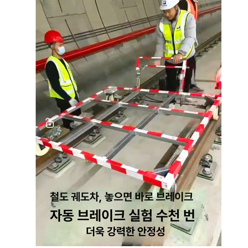 산업용 레일 운반차 자동제동 괘도 대차 운송 시스템 장비 - 상세 이미지 3
