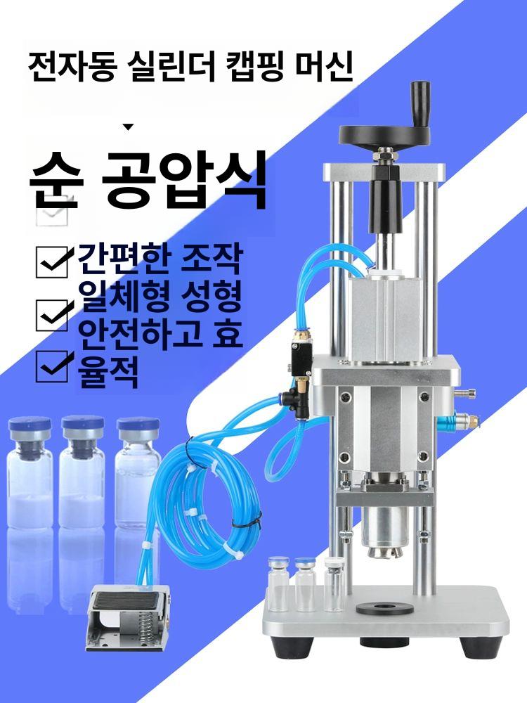 병 밀봉기 자동 뚜껑 씰링 유리용기 화장품 약병 공병 봉합 압착식 밀폐 - 상세 이미지 2